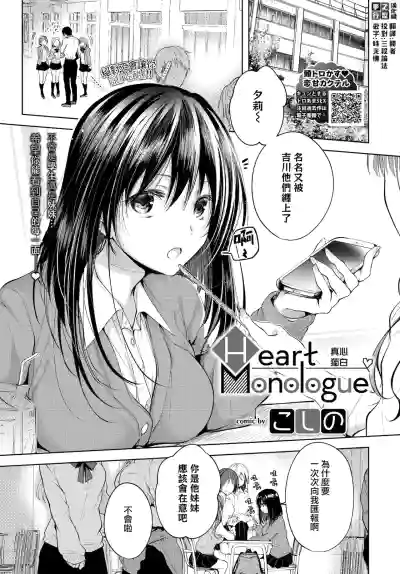 Heart Monologue | 真心獨白 hentai