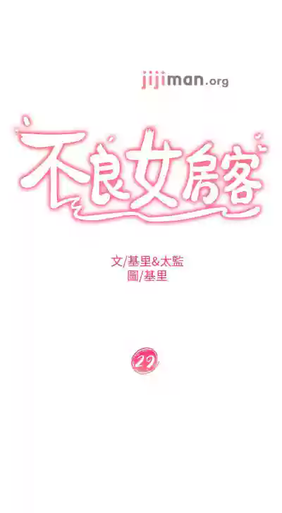 【周六连载】不良女房客（作者：Overlab studio） 第1~34话 hentai