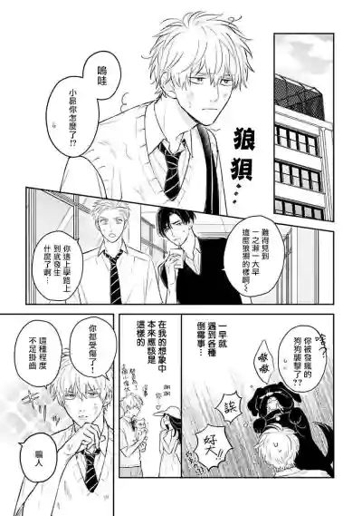 Ore no Aoharu ga Susumanai | 我的青春完全没有进展 Ch. 1 hentai