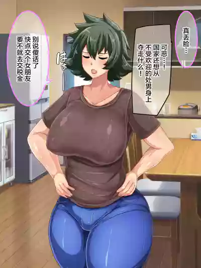 Otokomasari na Kaazai" Kaihi no Tame ni Sex shite morau Hanashi hentai