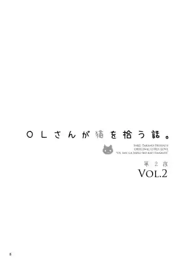OL-san ga Neko o Hirou Hanashi. Vol.2 hentai