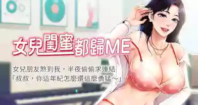 【周一连载】女儿闺蜜都归ME（作者：推亮&色皮林） 第1~29话 hentai