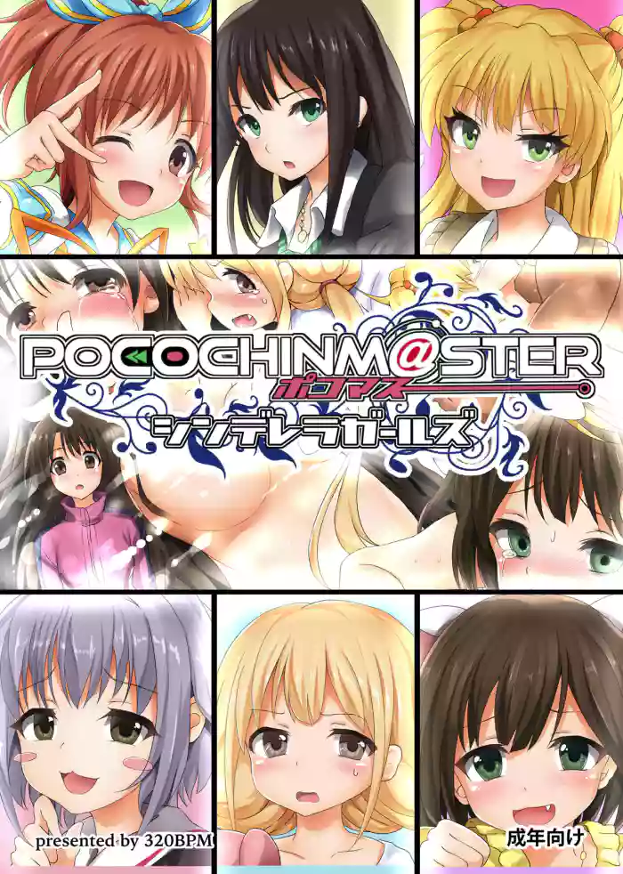 POCOCHINM@STER CINDERELLA GIRLS hentai