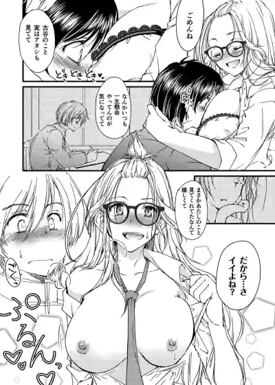 Megane no Gyaru wa Inkya ni Yasashii hentai