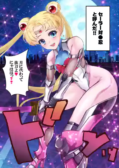 Mesu Buta Senki Sailor Taimanin Mairu! Dai 2-wa Pierce hentai