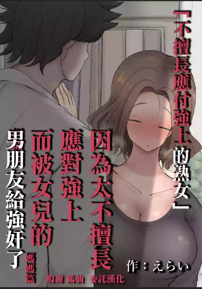 押しに弱い熟女 hentai