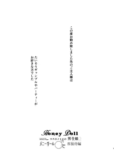 Honey Doll Uchi no Maid no Otokonoko 2 hentai