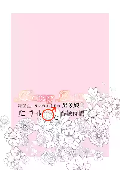 Honey Doll Uchi no Maid no Otokonoko 2 hentai