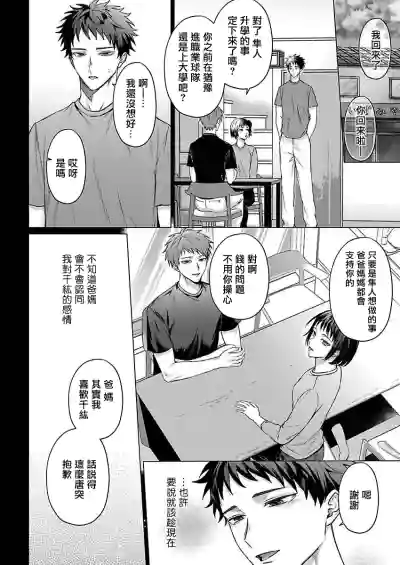 Junboku Kyuuji ga Otoko o Shittara. | 纯朴棒球男孩尝到男人滋味以后 Ch. 1-5 hentai