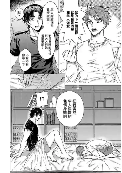 Junboku Kyuuji ga Otoko o Shittara. | 纯朴棒球男孩尝到男人滋味以后 Ch. 1-5 hentai