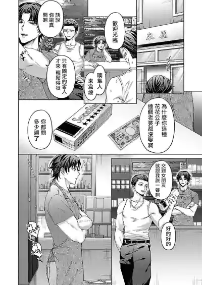 Junboku Kyuuji ga Otoko o Shittara. | 纯朴棒球男孩尝到男人滋味以后 Ch. 1-5 hentai