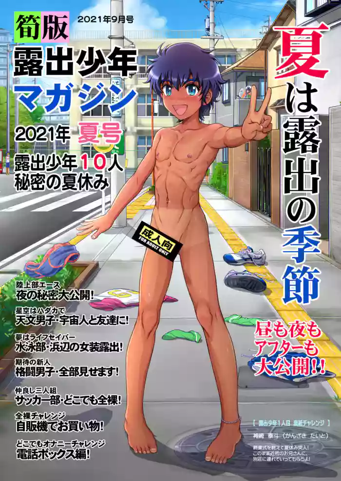Roshutsu shōnen magajin hentai