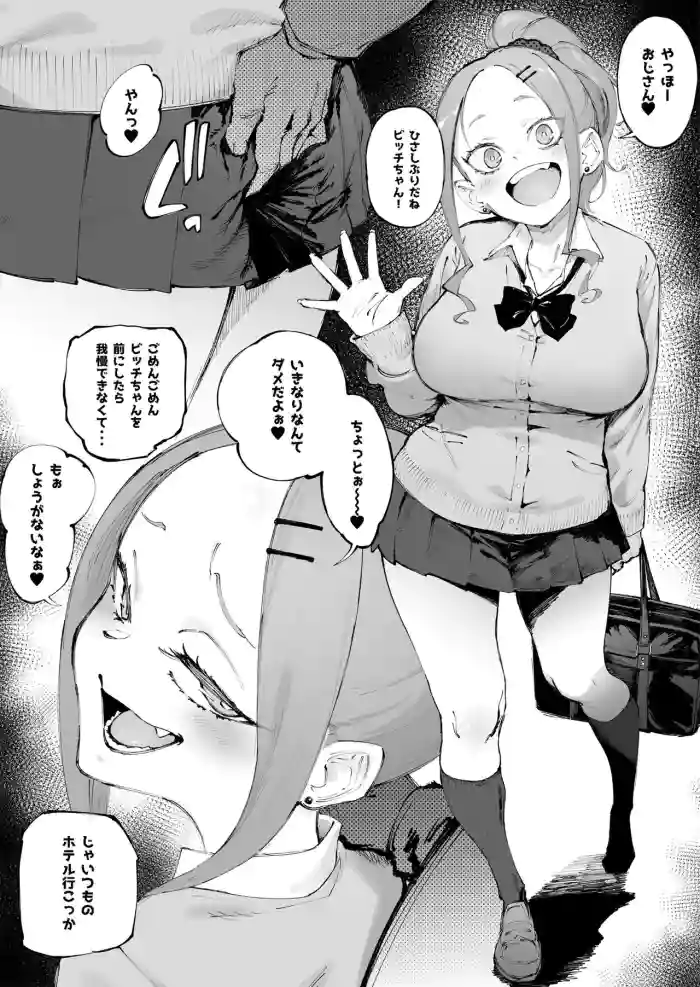 Uchi no Ko Manga Sono 2 hentai