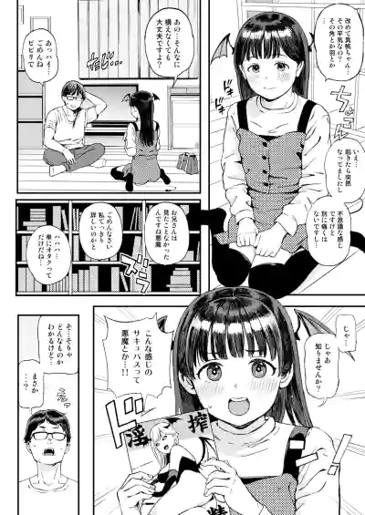 Koakuma-chan ni Saiin Sareta node Sakusei Sex de Aishiacchaimashita. hentai
