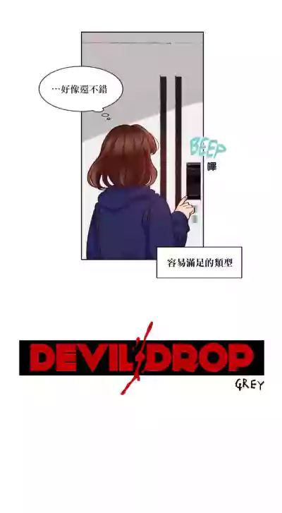 Devil Drop | 天降惡魔 hentai