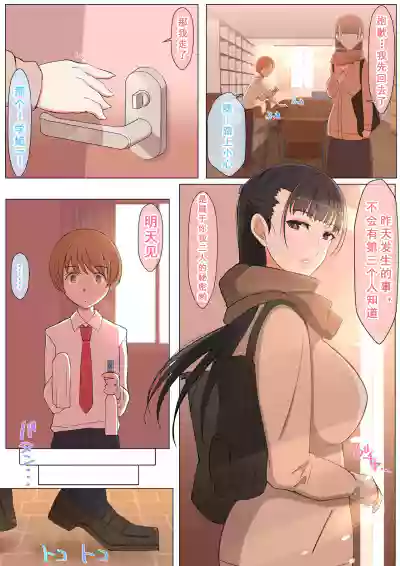 Haru-kun to Yukina Senpai hentai