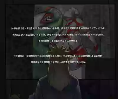 【ArsonicHawt】奥特少女阿丽斯【星月汉化】 hentai