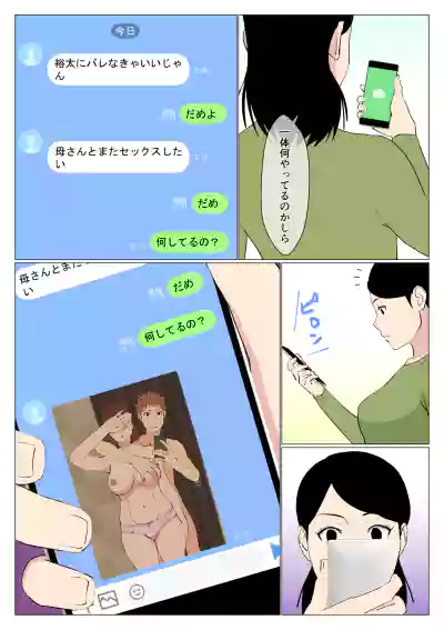 Deki no Warui Ani to Kaa-san ga Sex Shiteta Hanashi 1.5 hentai