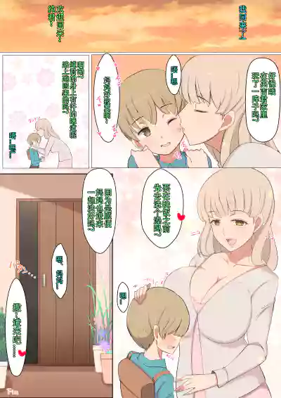Junkun and his friend's mom Echiechi Daisakusen hentai