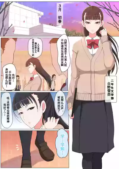Haru-kun to Yukina Senpai hentai