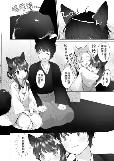 Yowai 200 Chai Okitsune-chan to Oshidori Fuufu Seikatsu.Ch. 4 | 和200岁小狐娘的鸳鸯夫妻生活 第四话 hentai