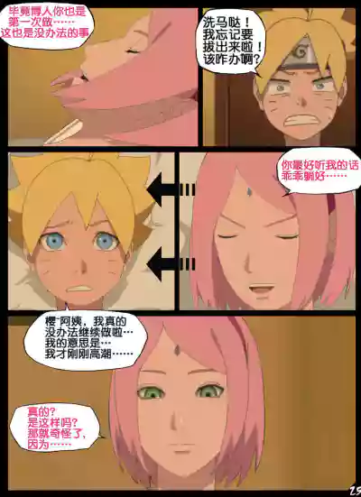 boruto‘s birthday clash（naruto）（流木个人汉化） hentai