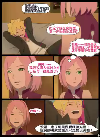 boruto‘s birthday clash（naruto）（流木个人汉化） hentai