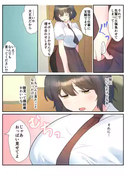 いつも俺の事睨んでくる後輩にお世話してもらう話 hentai