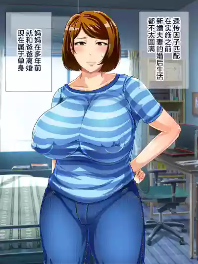 Shoushika Taisaku Houan Idenshi Matching de Kaa-san to Matching shichatta!? hentai