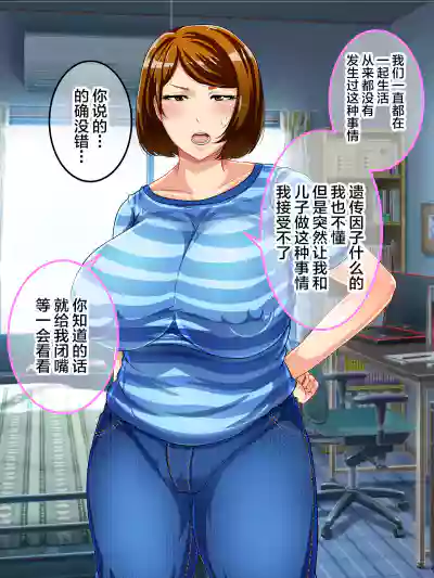 Shoushika Taisaku Houan Idenshi Matching de Kaa-san to Matching shichatta!? hentai