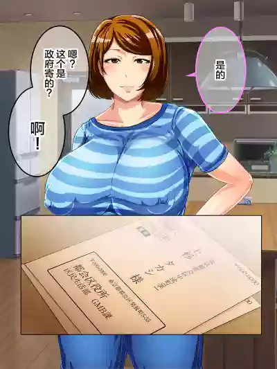 Shoushika Taisaku Houan Idenshi Matching de Kaa-san to Matching shichatta!? hentai