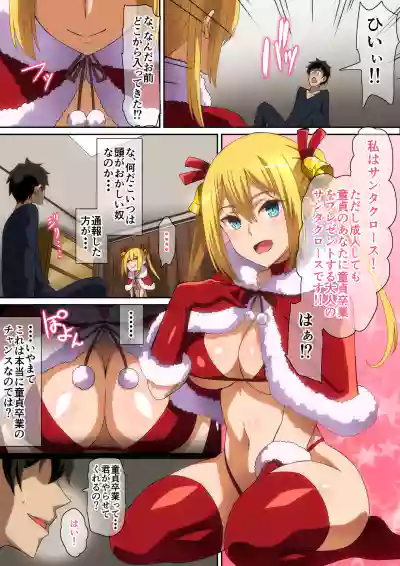 Santa Musume ga Yattekita 2021 hentai