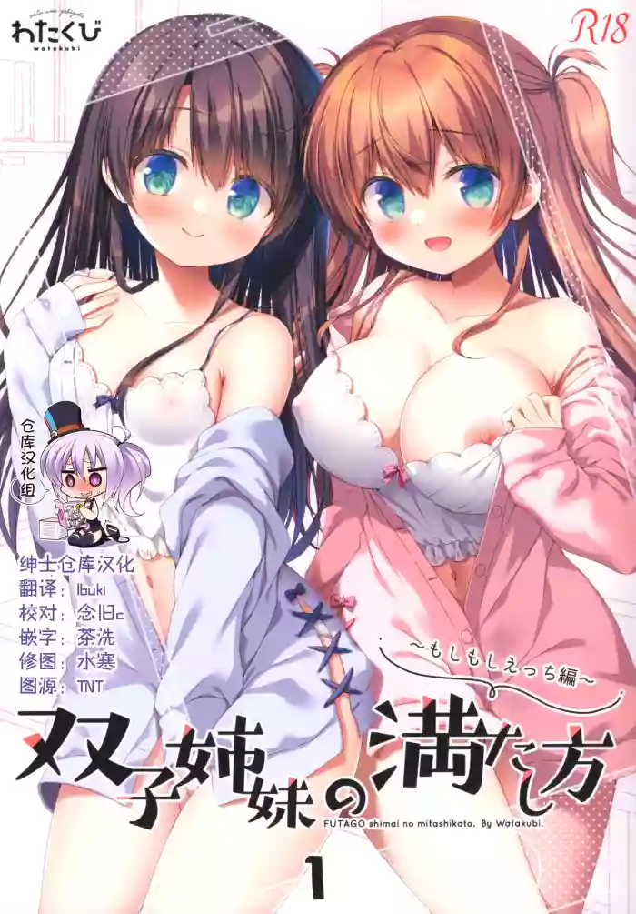 Futago shimai no mitashihen ~ hentai