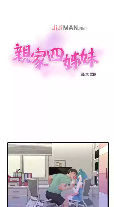 【周四连载】亲家四姐妹（作者：愛摸） 第1~55话 hentai