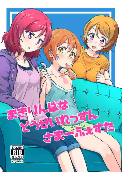 MakiRinPana Dousei Lesson Summer Festa hentai