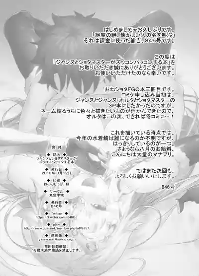 Jeanne to Shota Master ga Zukkon Bakkon Suru Hon + Omake Paper hentai