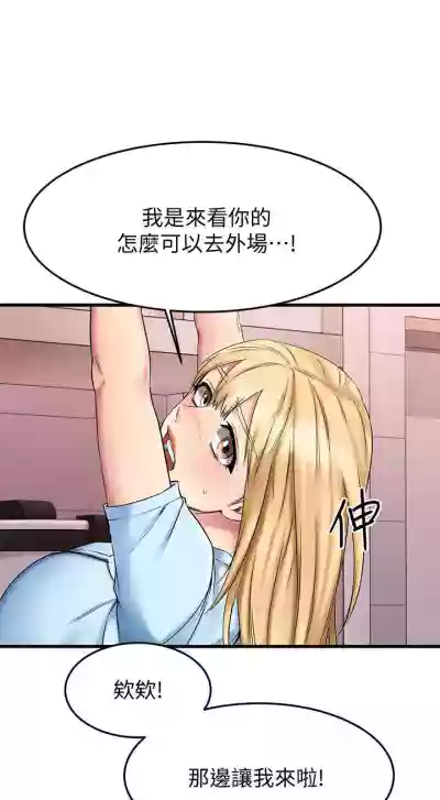 【周五连载】我的好友太超过!（作者：揮羚羊&金鈕扣） 第1~31话 hentai