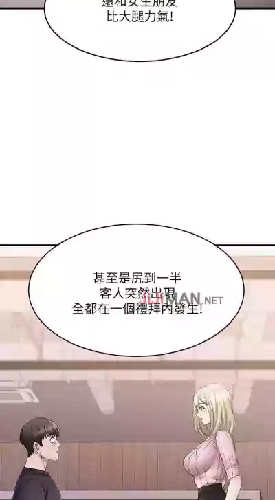 【周五连载】我的好友太超过!（作者：揮羚羊&金鈕扣） 第1~31话 hentai