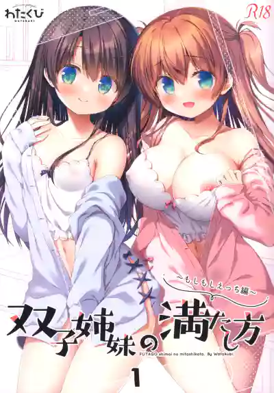 Futago shimai no mitashihen ~ hentai