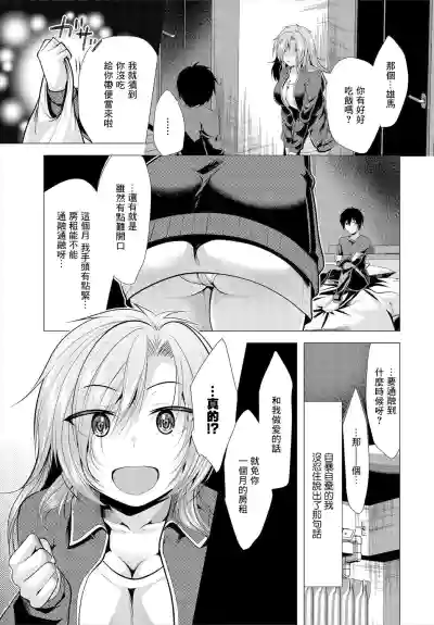 Ooya-san e no Yachin wa Nakadashi Sex de Oshiharai Ch. 1 hentai