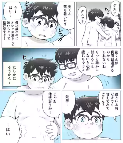 obeccho - 短編漫画「施術にようこそ！剣くん編」 hentai