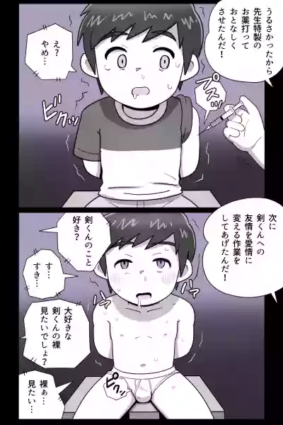 obeccho - 短編漫画「施術にようこそ！剣くん編」 hentai