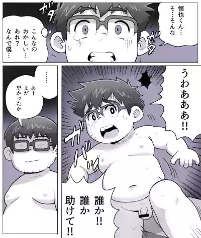 obeccho - 短編漫画「施術にようこそ！剣くん編」 hentai