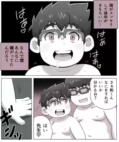 obeccho - 短編漫画「施術にようこそ！剣くん編」 hentai