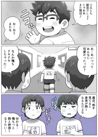 obeccho - 短編漫画「施術にようこそ！剣くん編」 hentai