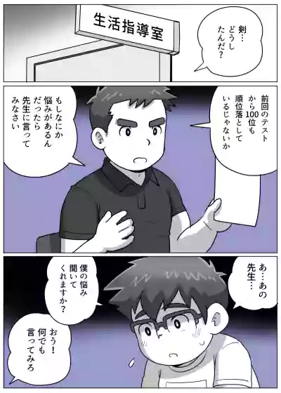 obeccho - 短編漫画「施術にようこそ！剣くん編」 hentai