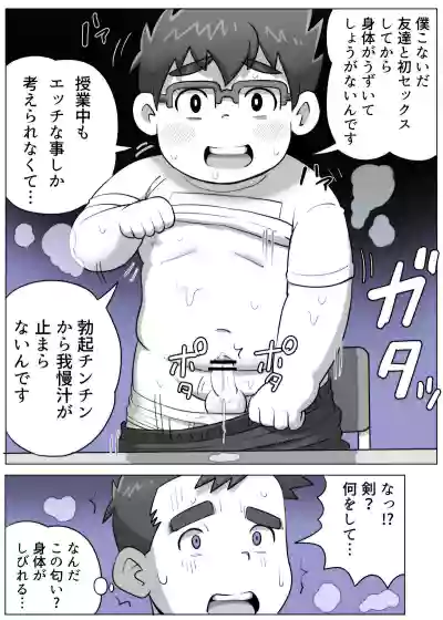 obeccho - 短編漫画「施術にようこそ！剣くん編」 hentai