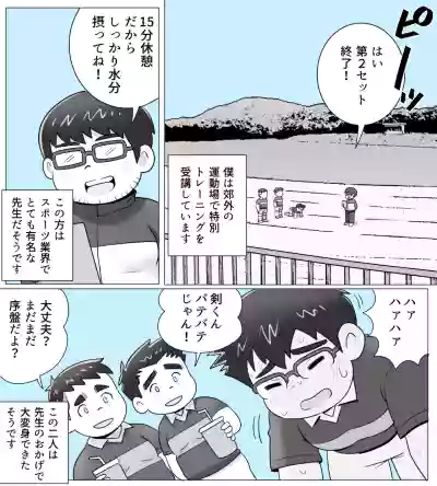 obeccho - 短編漫画「施術にようこそ！剣くん編」 hentai