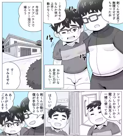 obeccho - 短編漫画「施術にようこそ！剣くん編」 hentai