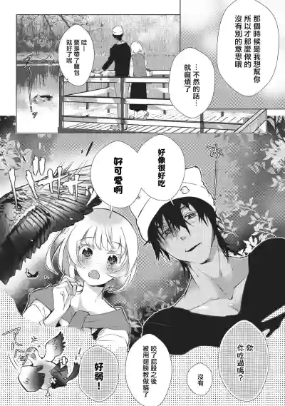 Kuroneko Kareshi〜Hatsujyouki Kemono no Zetsurinn H ni Gocyui！！～  | 黑猫男友～请注意发情期野兽带来的绝顶h！！～ Ch.1-2 hentai